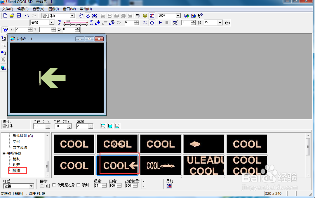 ulead cool 3d中给圆柱形添加变色放大碰撞动画