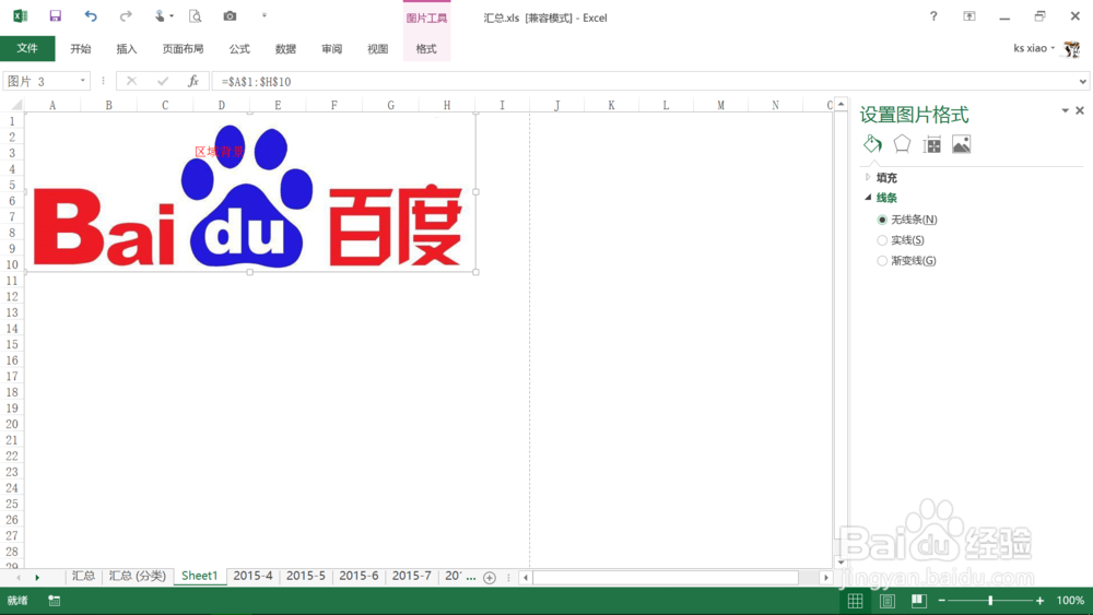 Excel如何打印背景图片