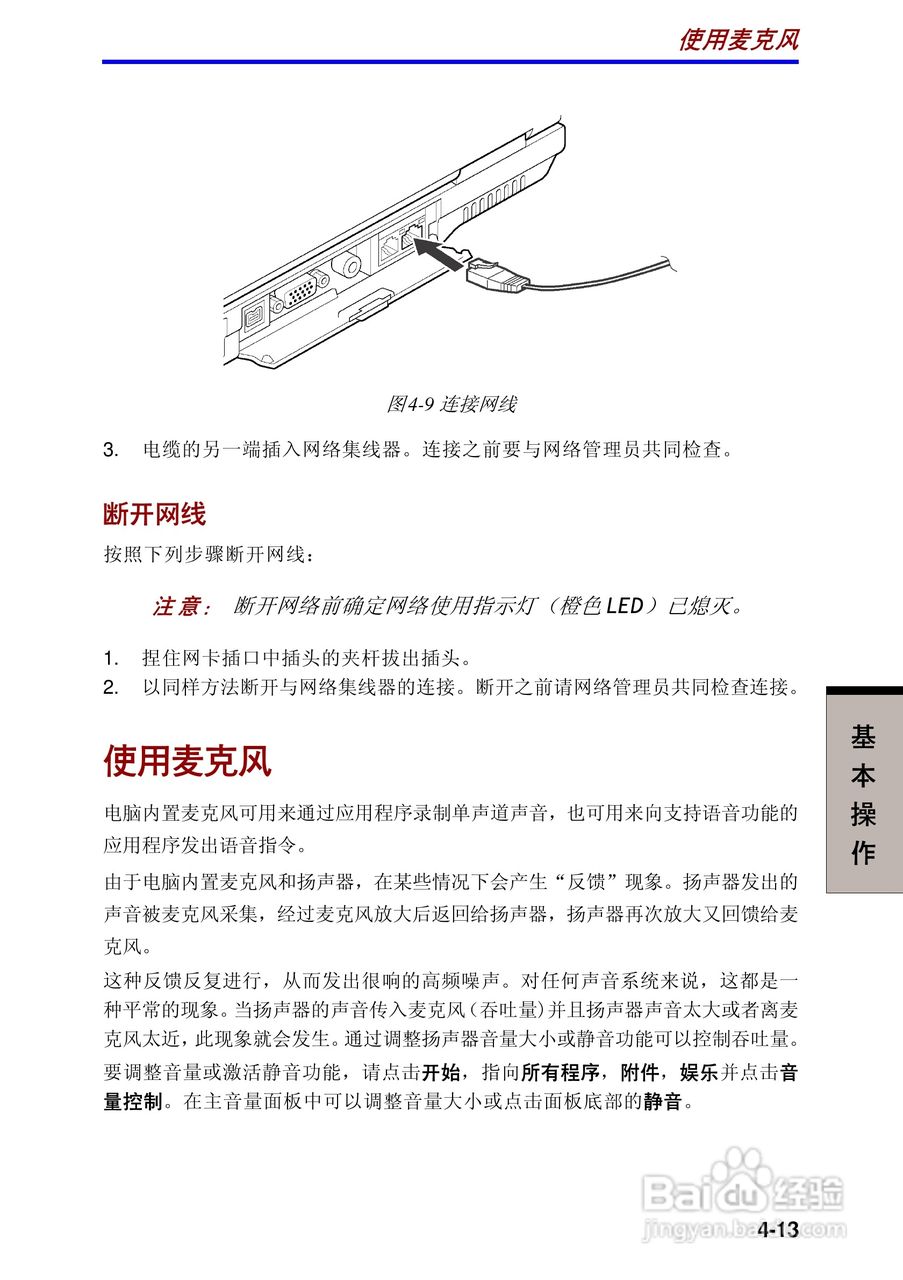 东芝Portege A100笔记本电脑使用说明书:[8]