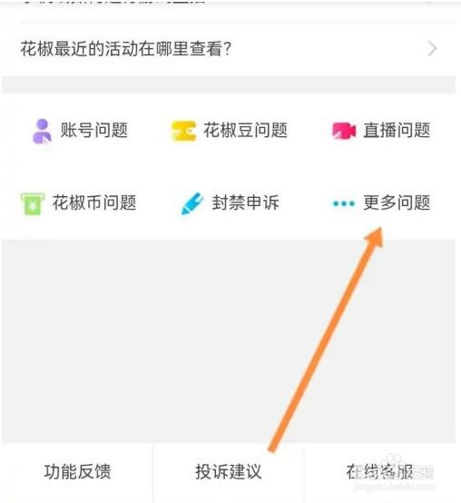 花椒直播如何删除回放