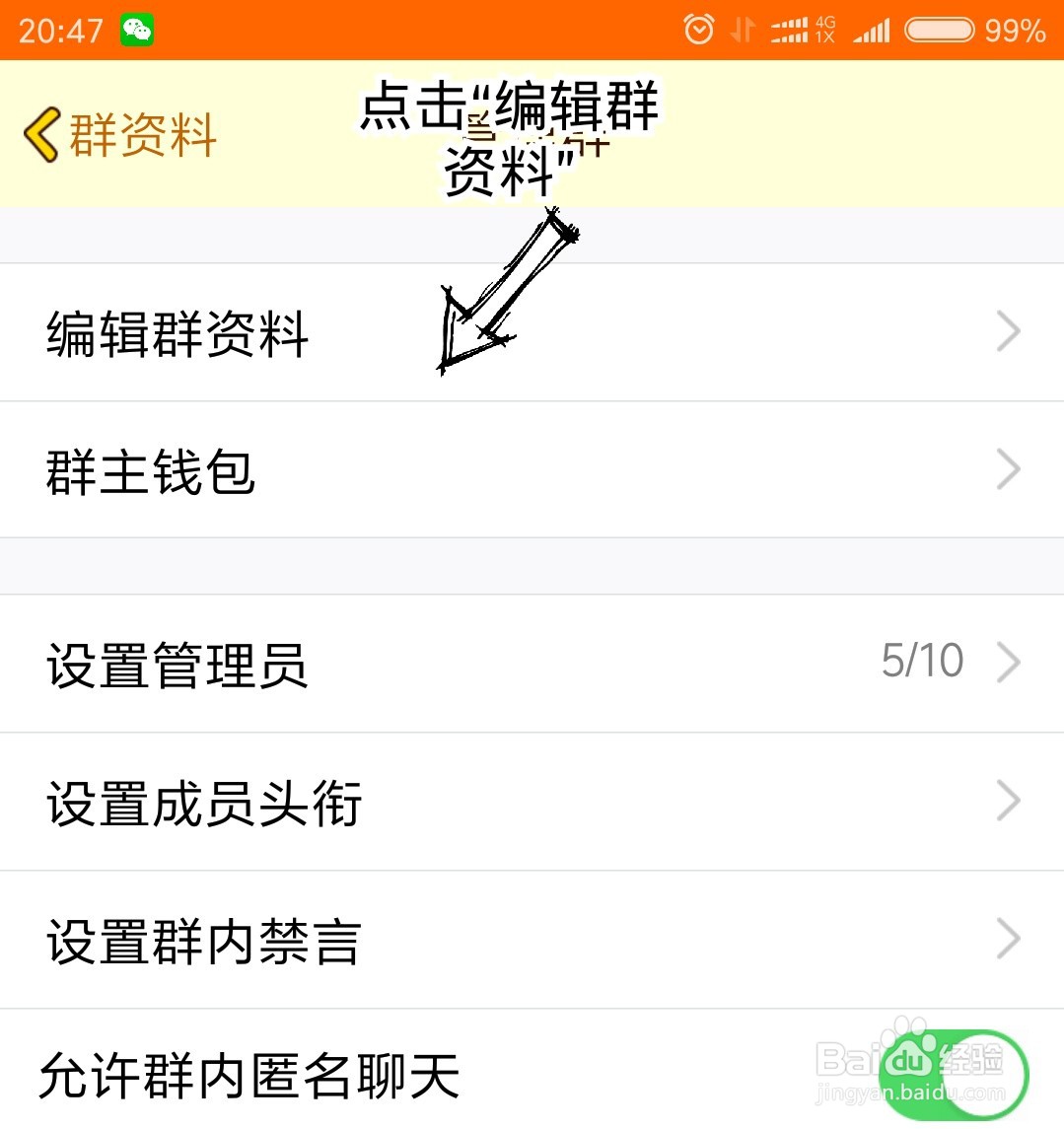 手机QQ怎么修改群昵称