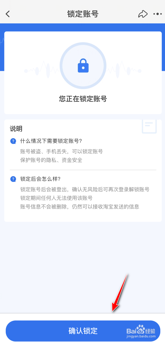 淘宝如何锁定账号