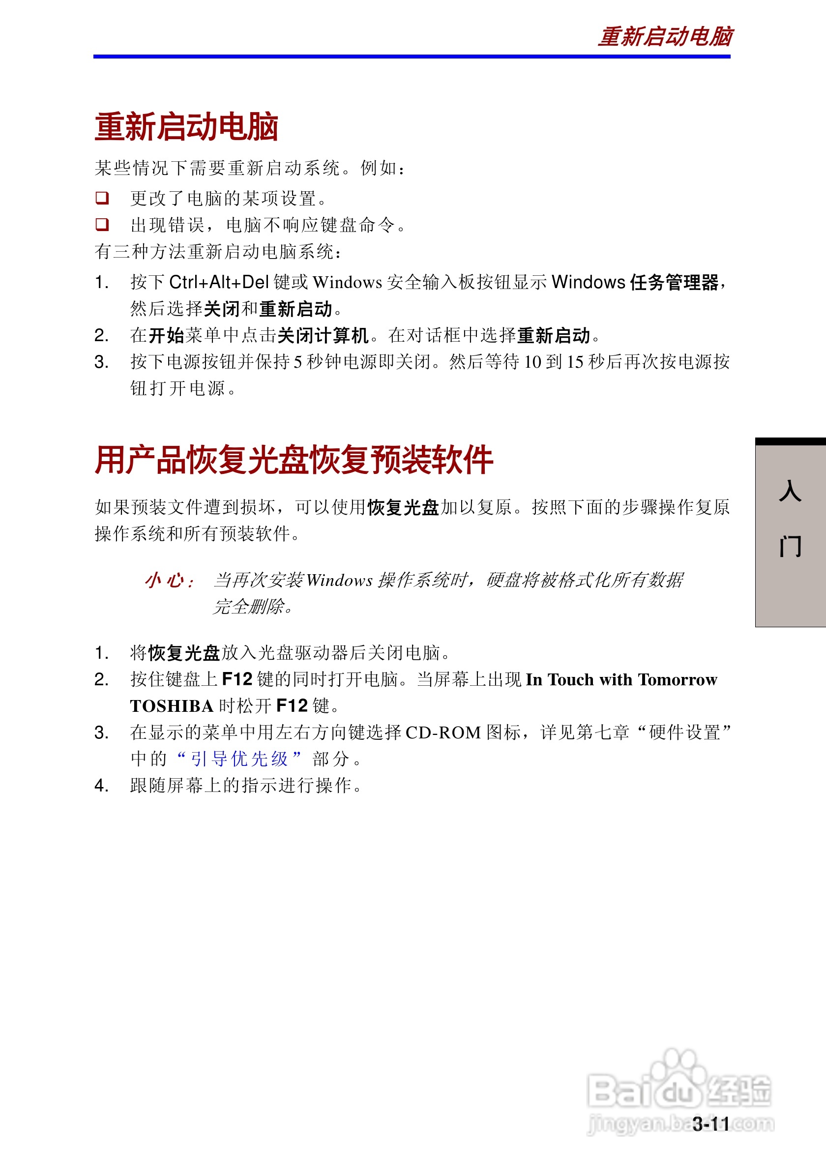 东芝Portege 3500笔记本电脑使用说明书:[6]