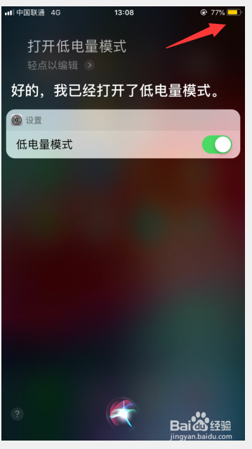 苹果手机iPhone如何打开低电量模式