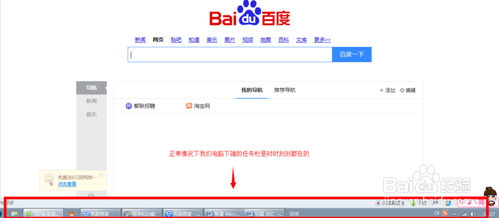 win7系统如何隐藏任务栏