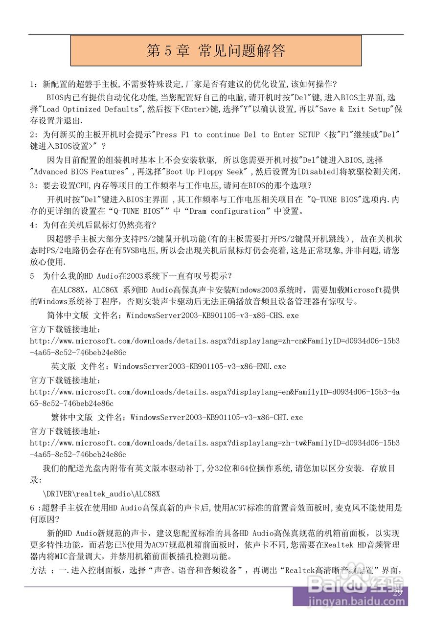 磐正AF520I V60型主板说明书:[4]