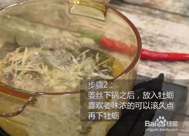 怎样做出家常菜系列之牡蛎汤