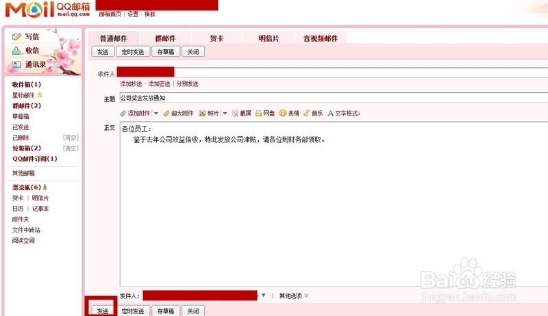 怎样免费开通QQ邮箱手机短信提醒