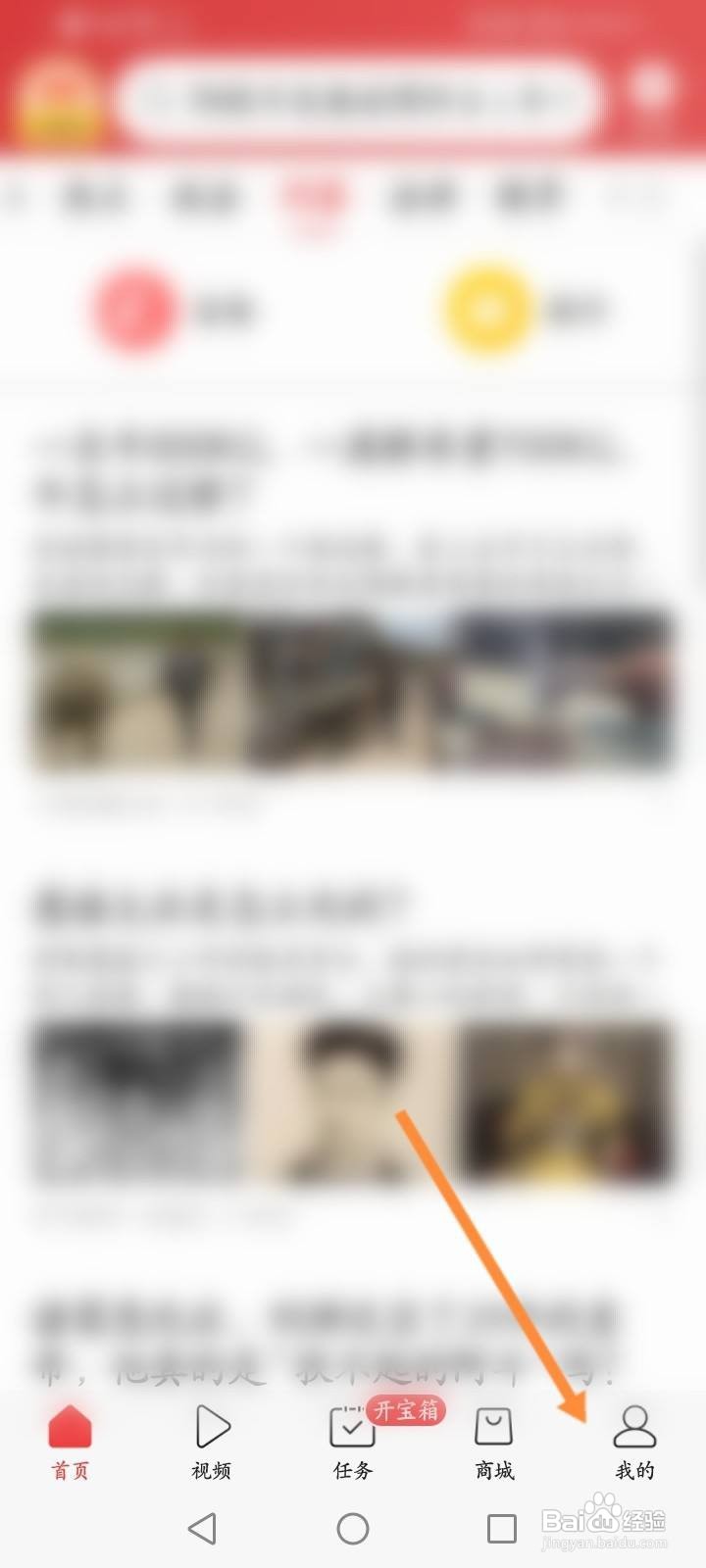 今日头条怎么查看直播收益记录