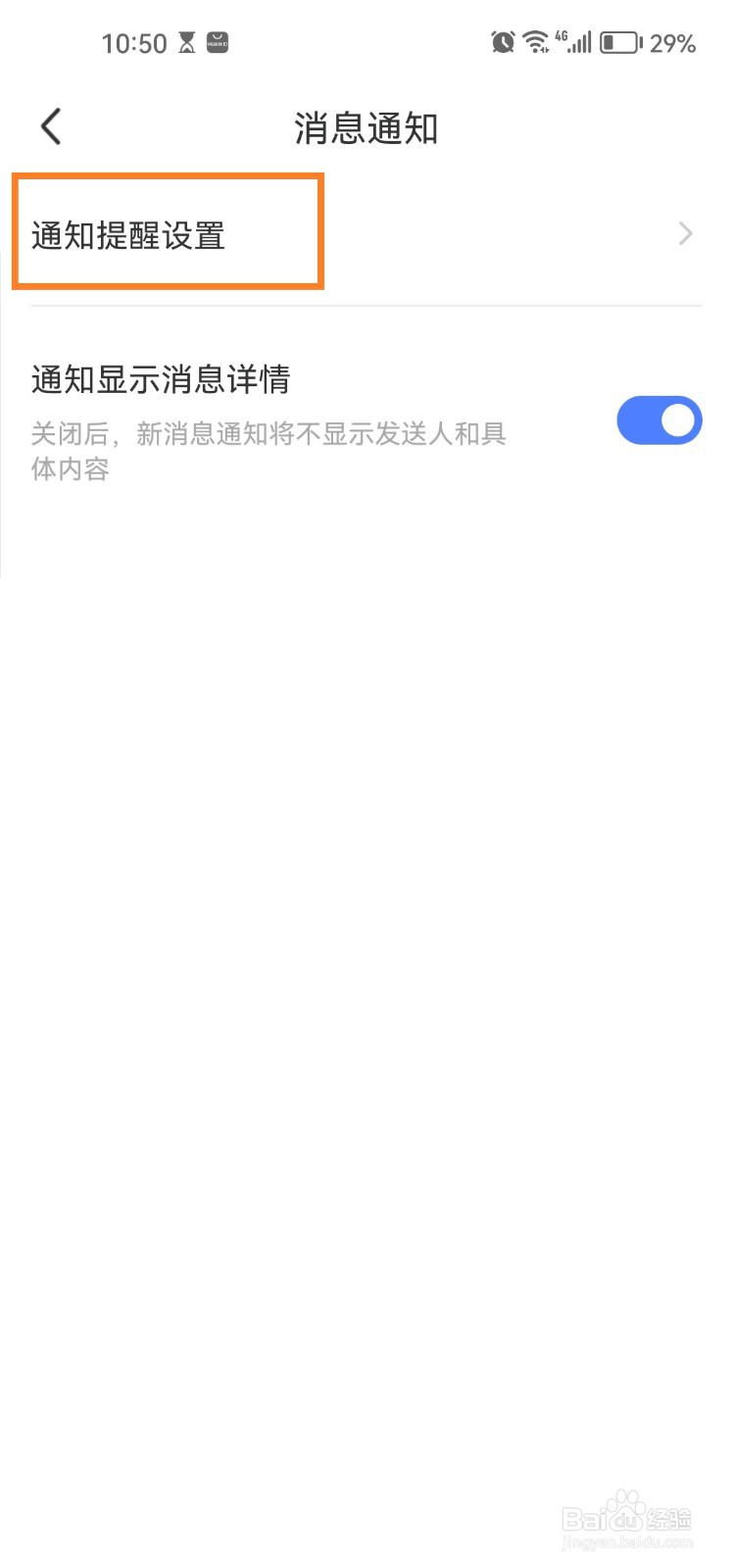 陌陌app怎么开启创建聊天室提醒？