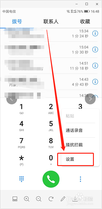 华为P10手机如何呼叫转移