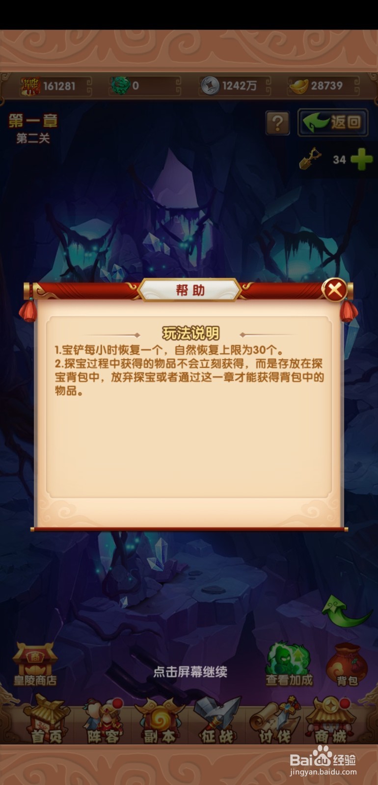 英雄无间道手游皇陵探险玩法!