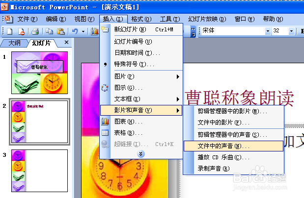 如何在换电脑的情况下也能放幻灯片里的声音