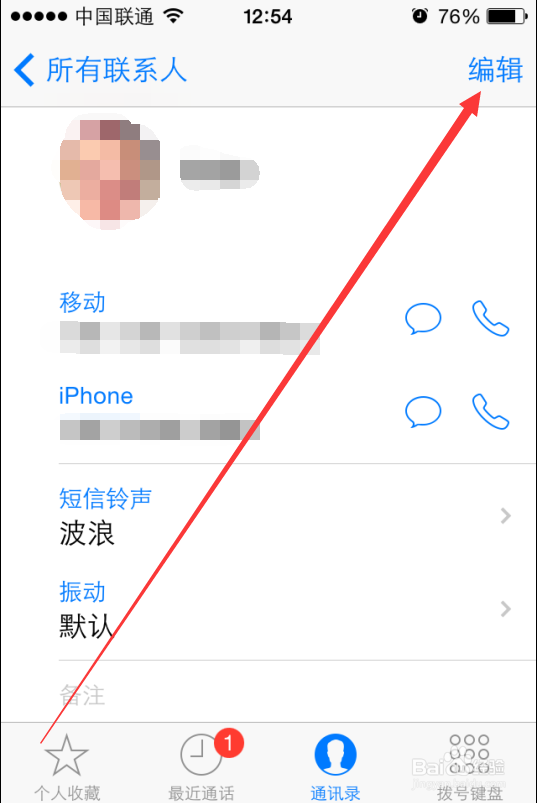 iPhone手机隐藏功能：[6]删除通讯录联系人
