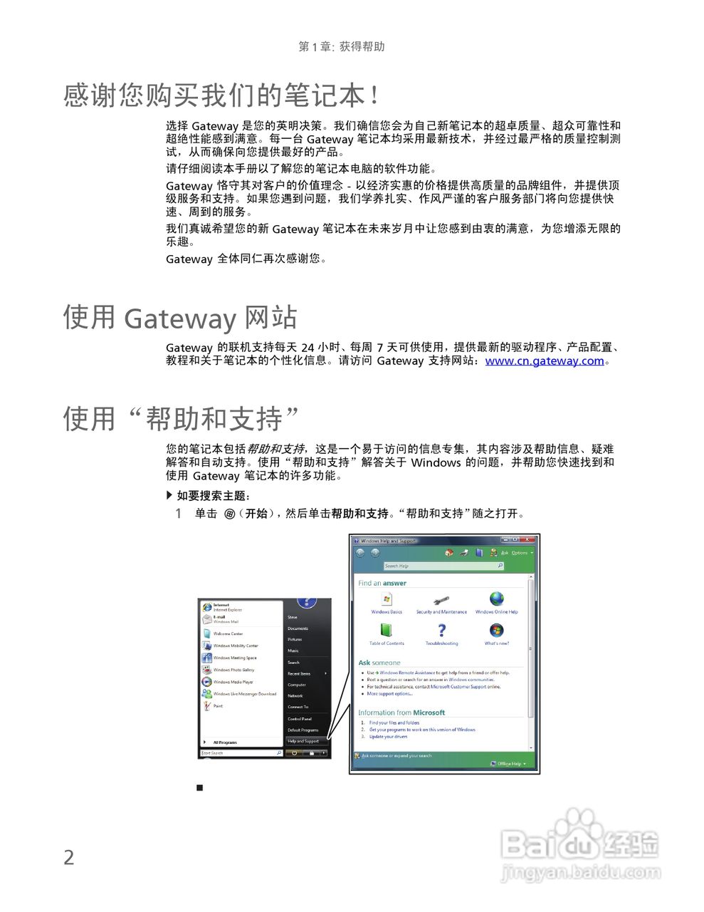 Gateway NV59系列笔记本电脑使用说明书:[1]