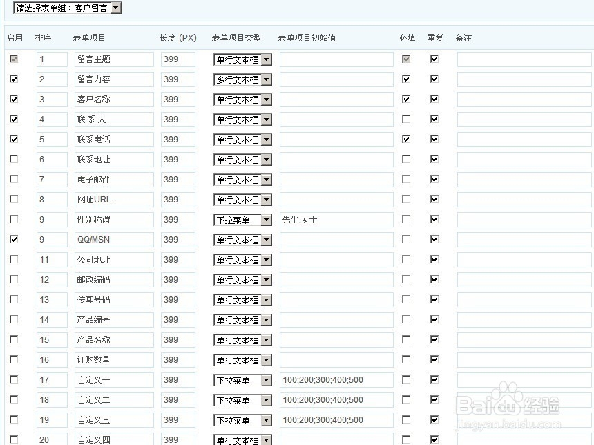 我的phpweb建站经验：[7]招聘、反馈设置