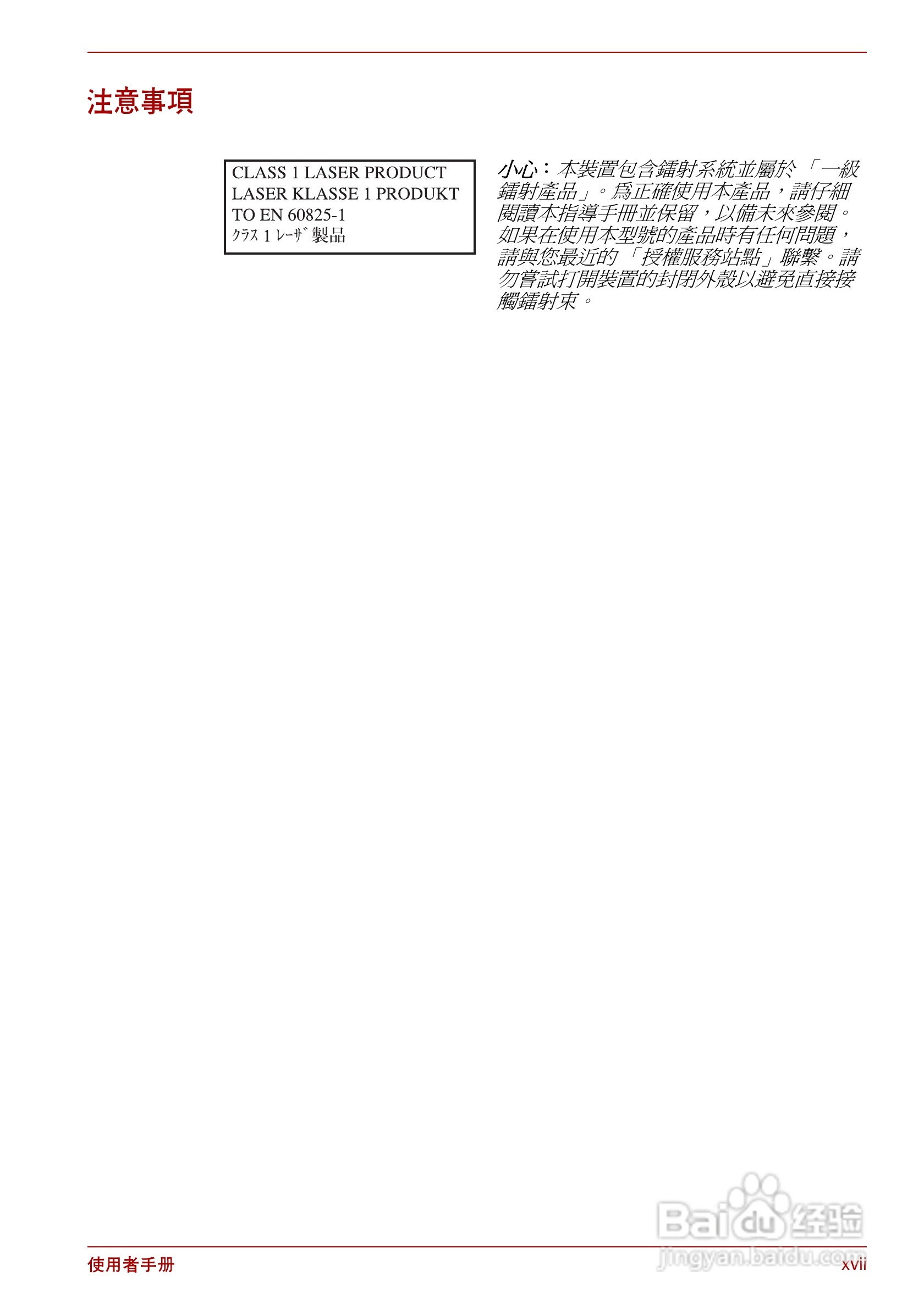 东芝Satellite Pro L700笔记本电脑使用说明书:[2]