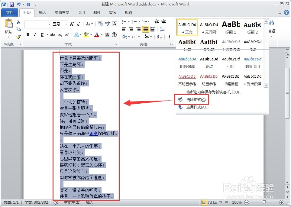 Word小技巧：[9]清除文字粘贴时带有的格式