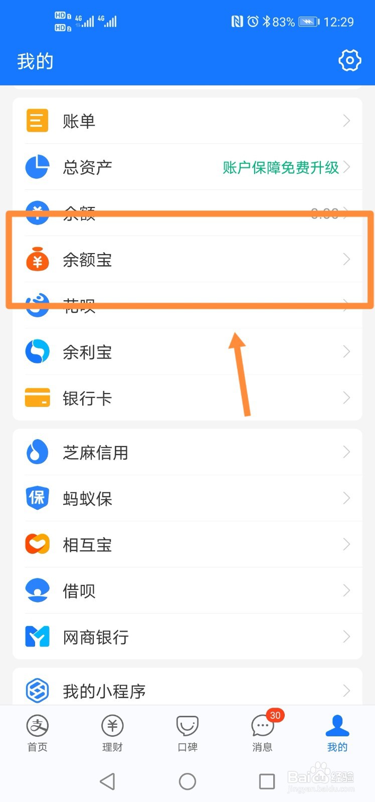 如何查看余额宝基金详情