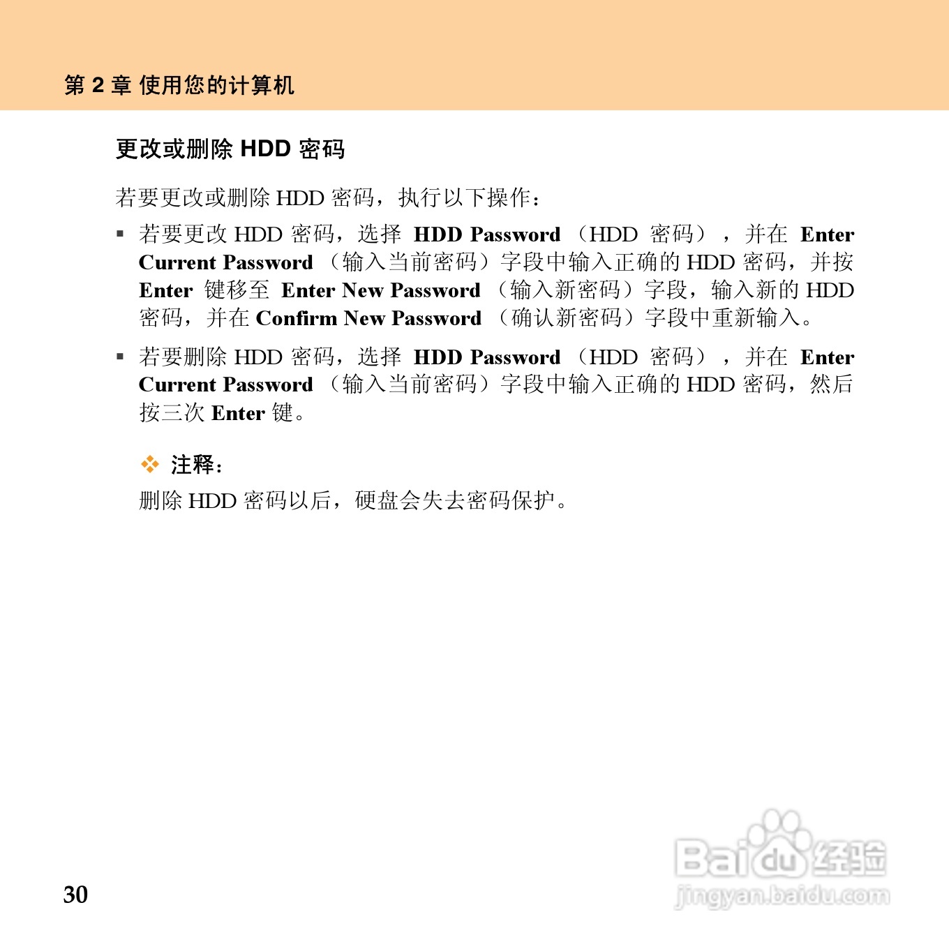 联想昭阳 E43笔记本电脑使用说明书:[5]