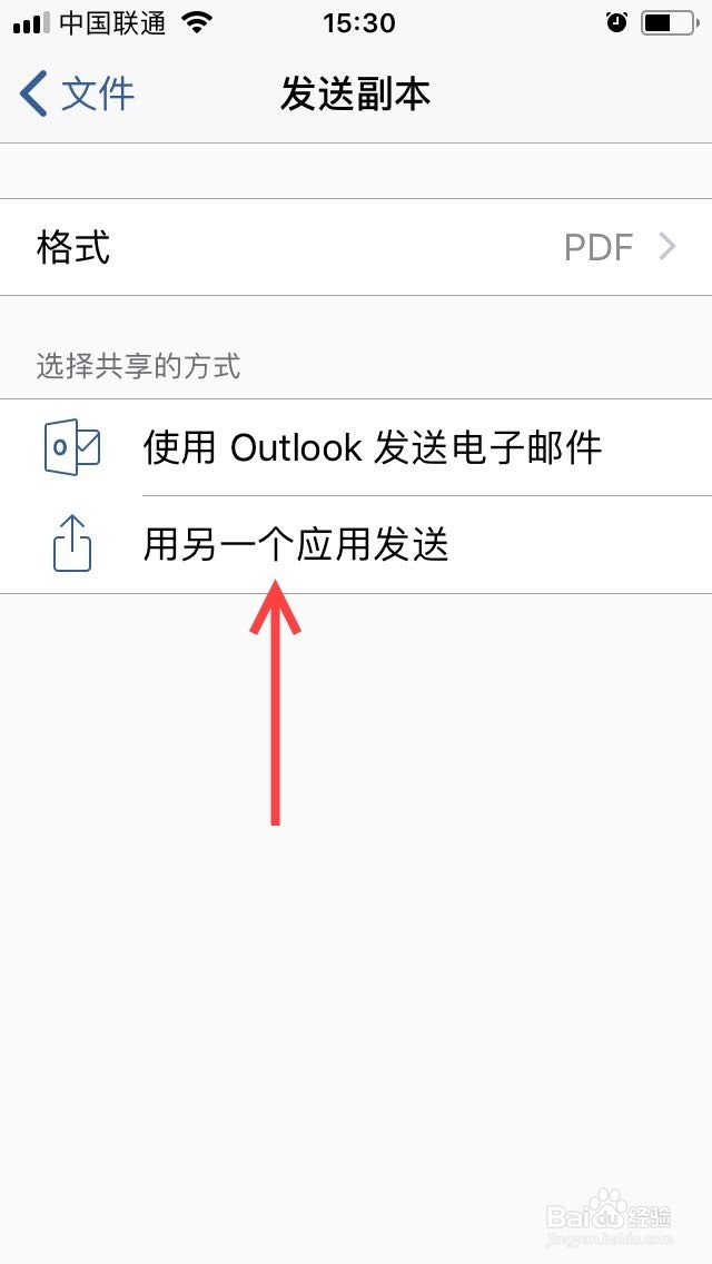 手机上将word文件转化为pdf文件的方法