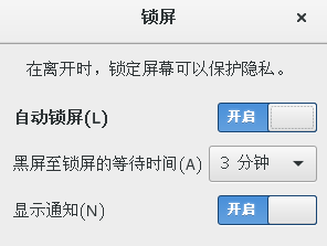 centos7 系统修改锁屏时间