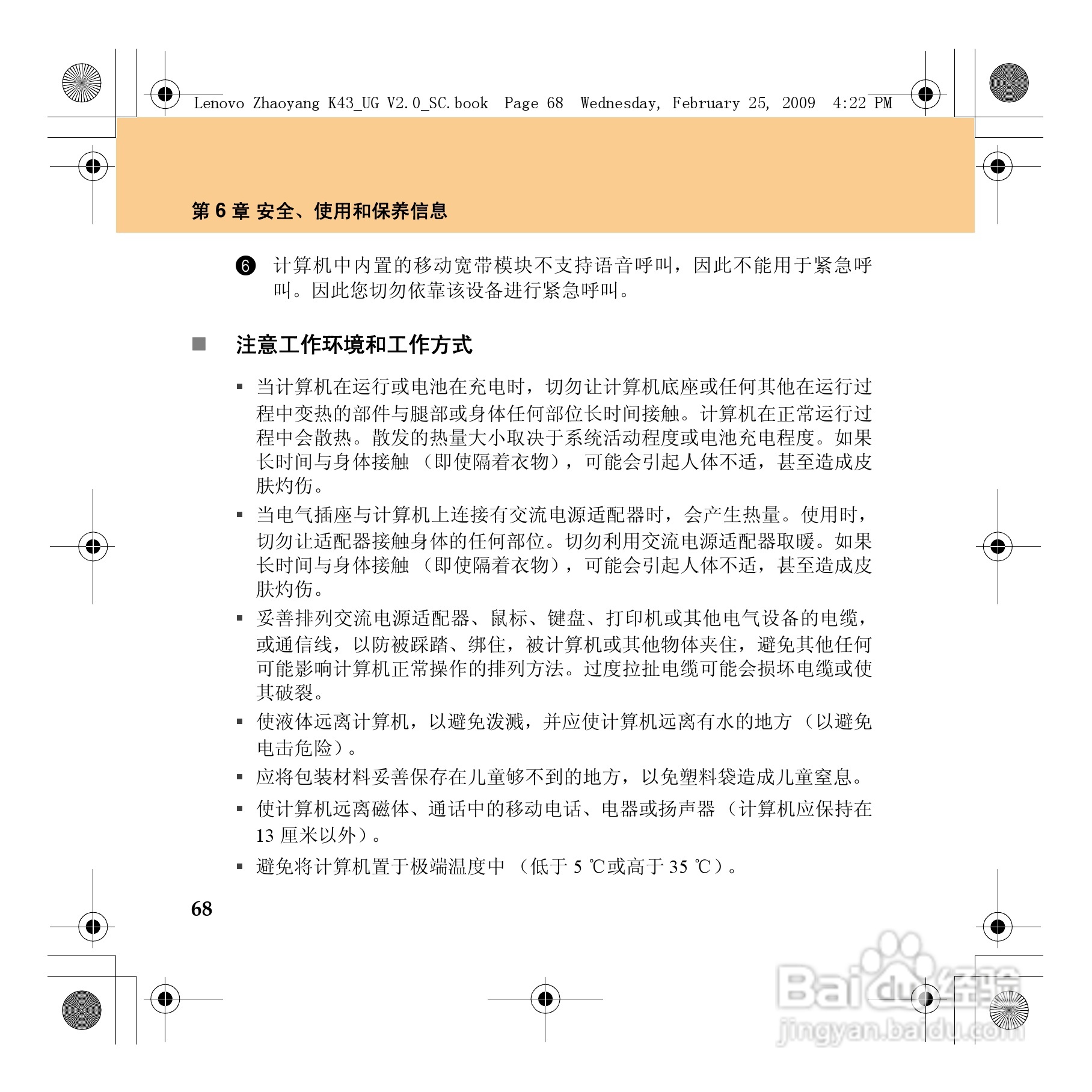 联想K43笔记本电脑使用说明书:[9]