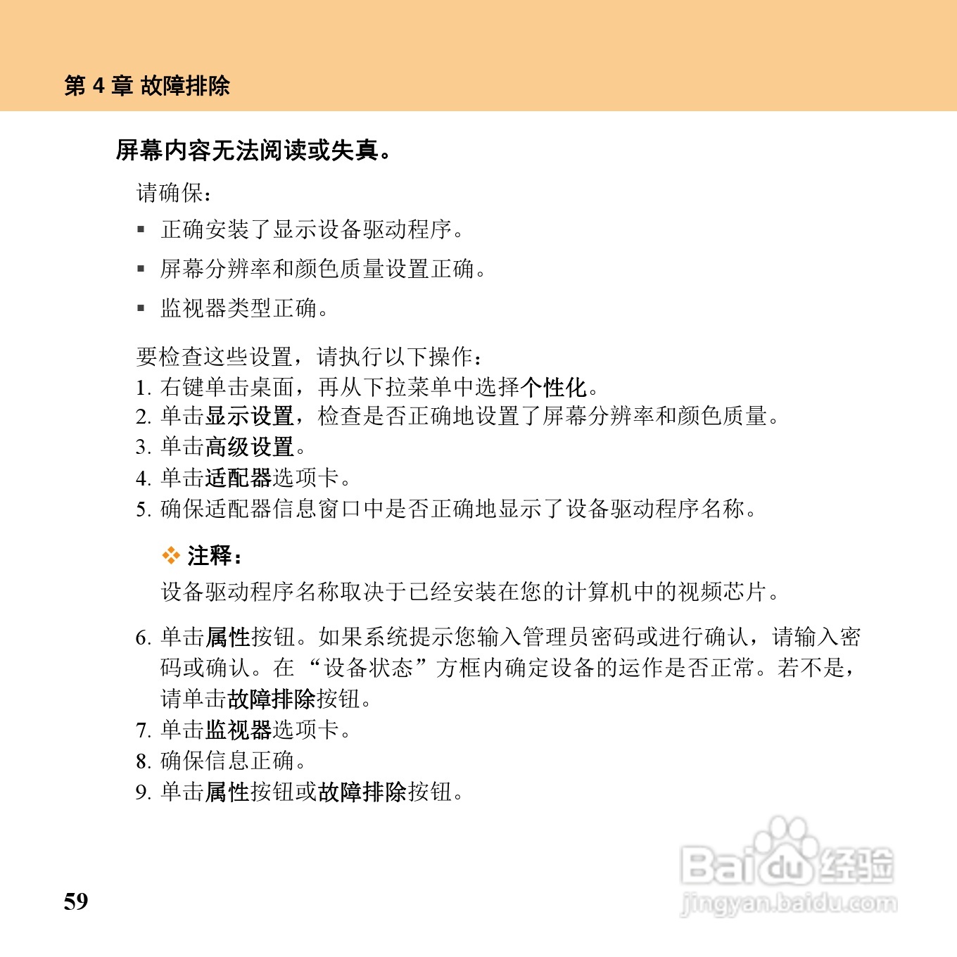 联想昭阳K12笔记本电脑使用说明书:[8]