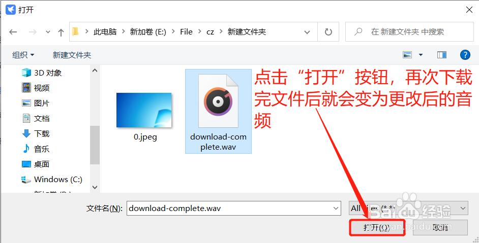 迅雷如何更换下载完成提示音