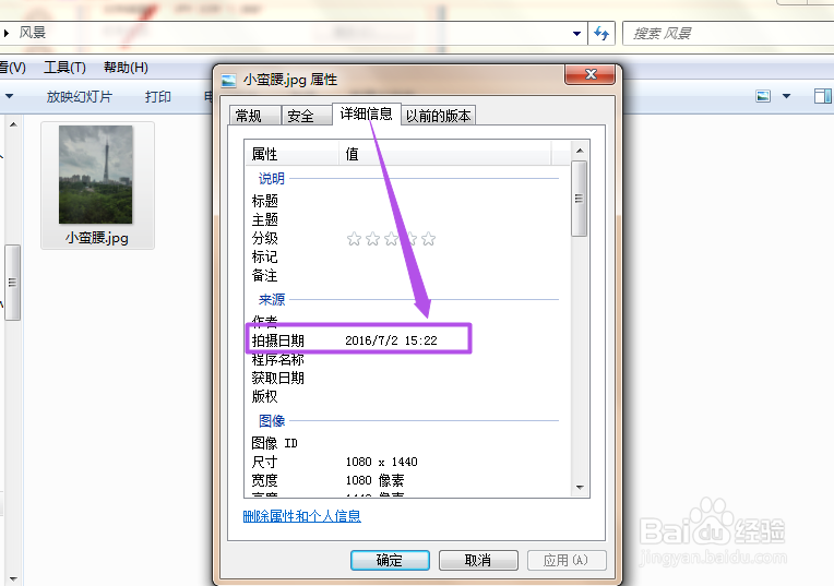 怎么查看和修改照片的拍摄时间