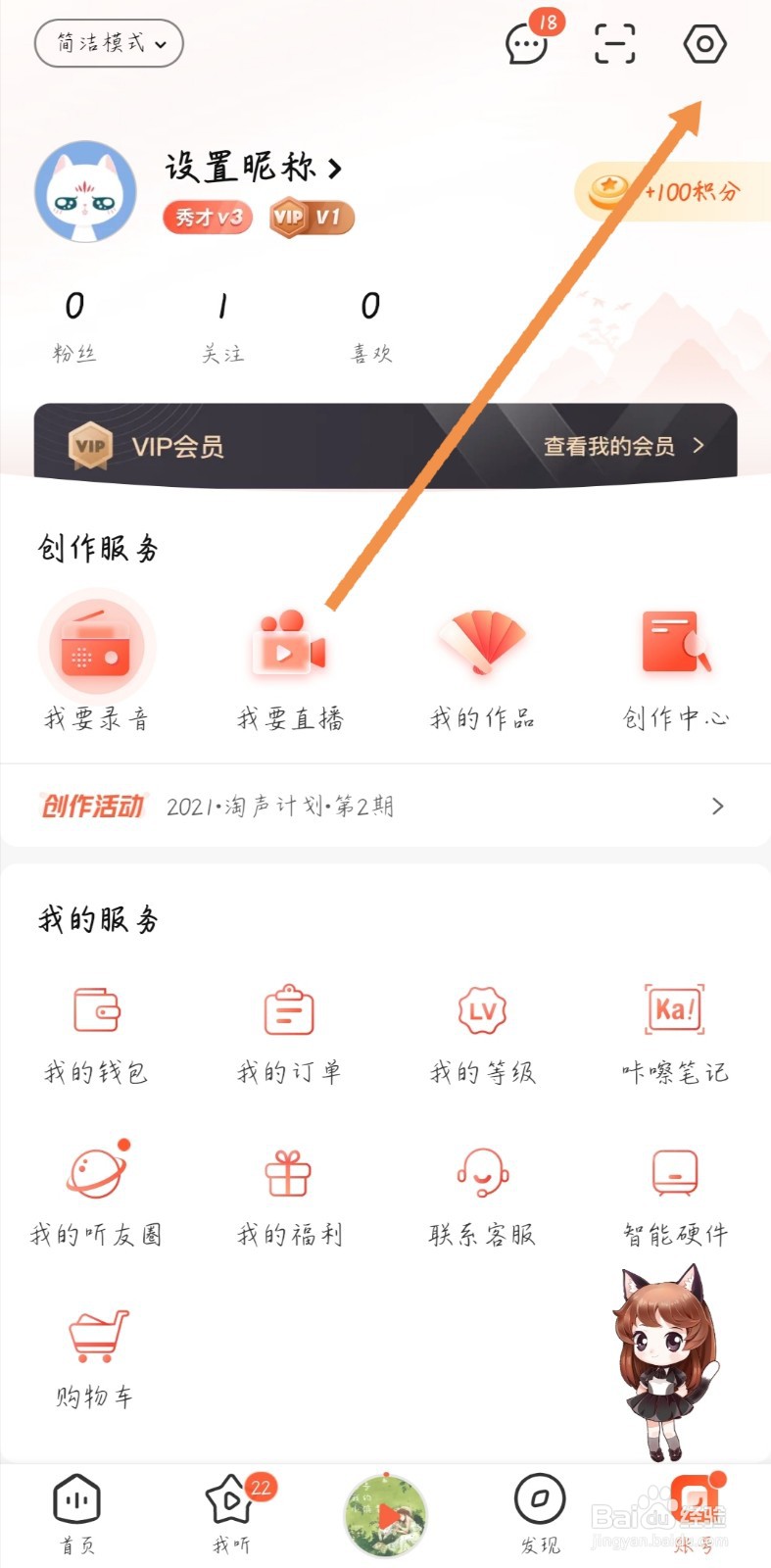 喜马拉雅如何开启不让别人评论的功能