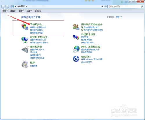 Win7如何打开关闭防火墙