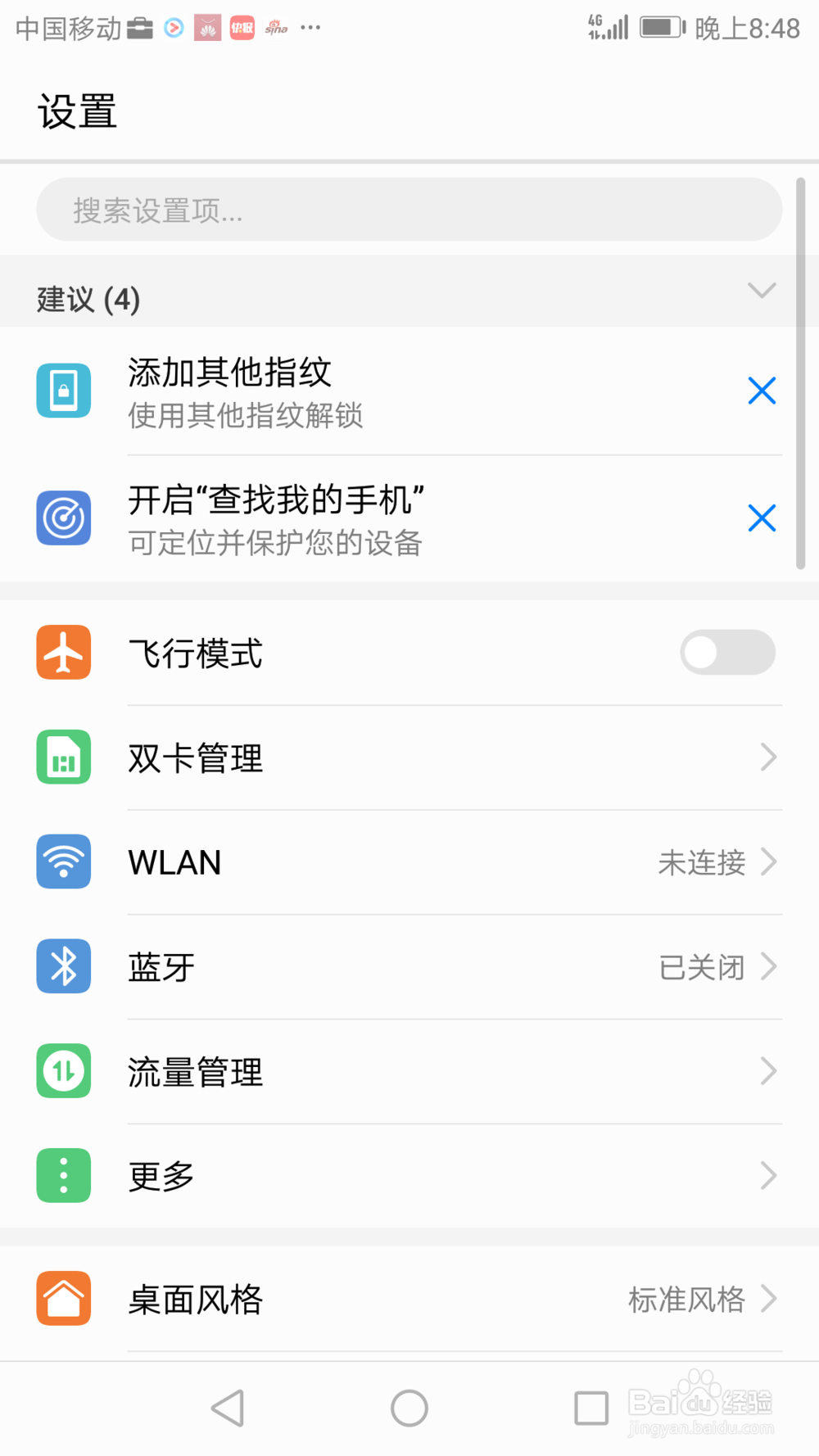 荣耀8如何设置打开WIFI并连接