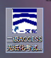 计算机二级考试软件安装帮助广大考生过二级