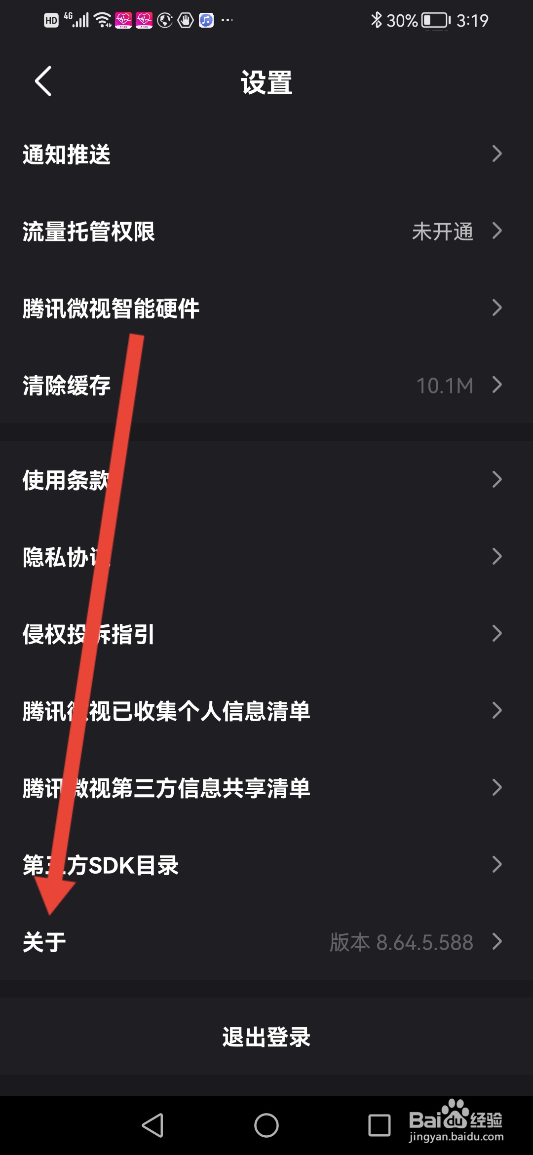 微视,意见反馈怎么提交