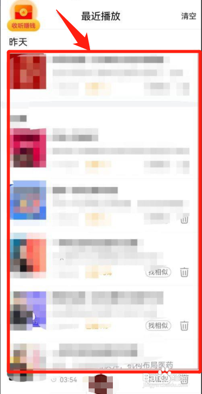 喜马拉雅极速版APP如何查看最近播放记录