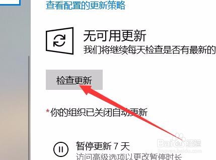 Windows 10在哪里检查更新
