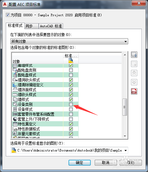 AutoCAD MEP 2020怎么关闭设备类别