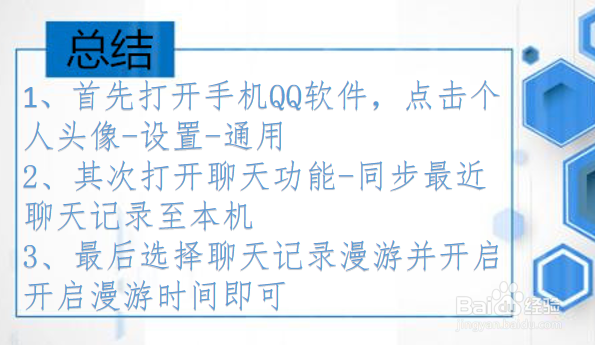 怎样将QQ聊天记录迁移到另一台设备？
