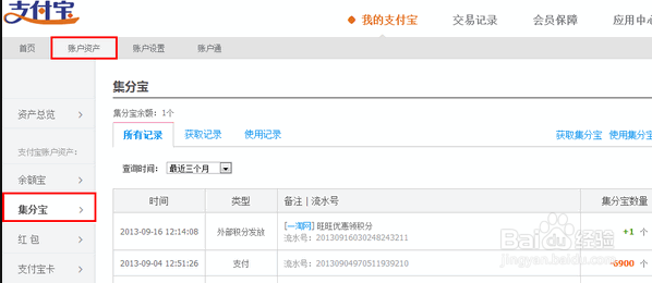 如何查询我的集分宝余额