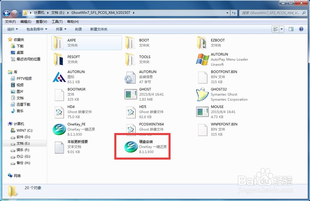 如何安装win7系统64位