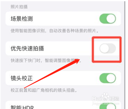 苹果手机如何取消优先快速拍摄