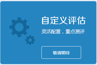 手机应用APP免费安全评估的方法