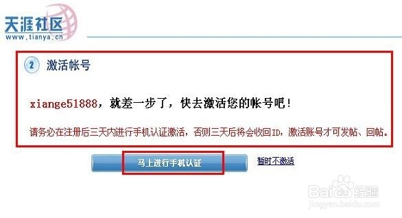 如何在天涯论坛注册发帖