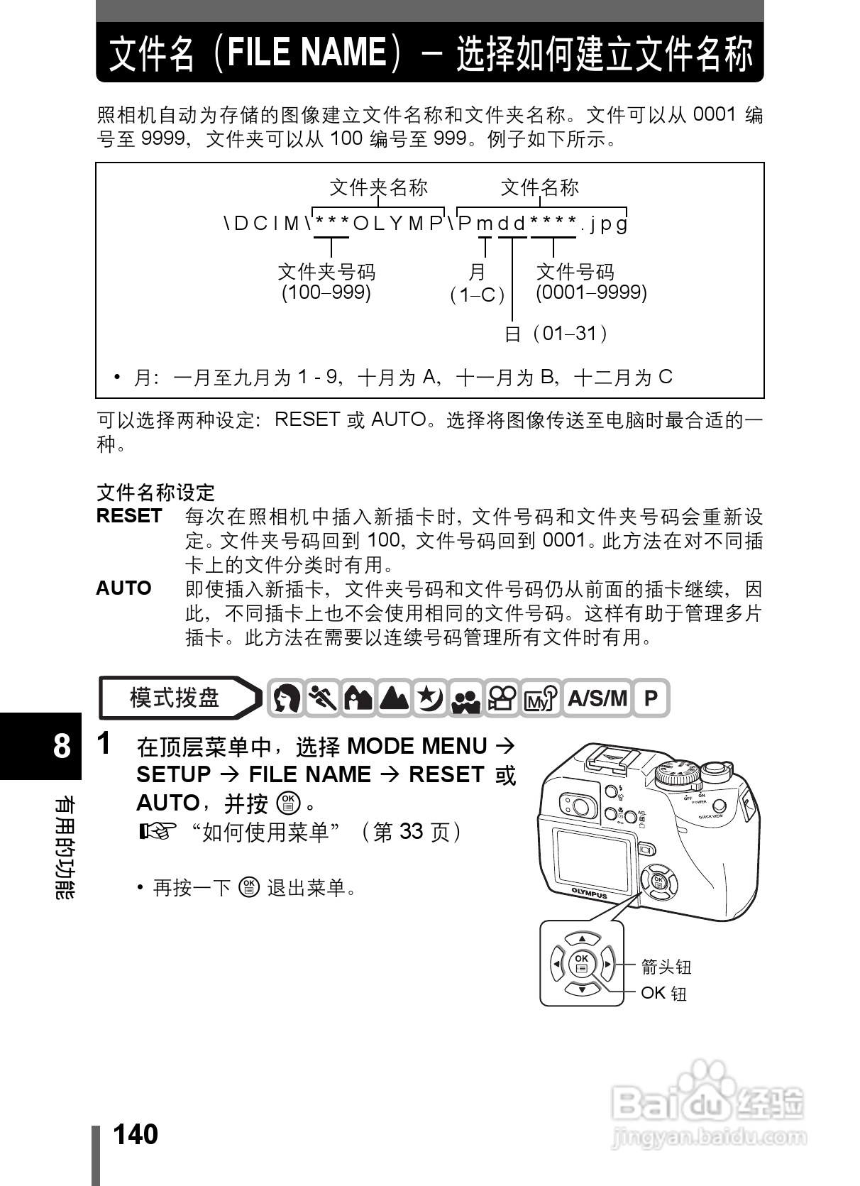 Olympus奥林巴斯C-5000数码相机说明书:[14]