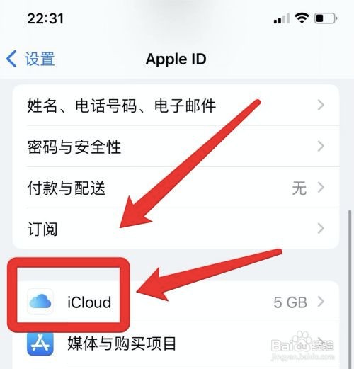 iPhone手机一个id如何关闭所有共享