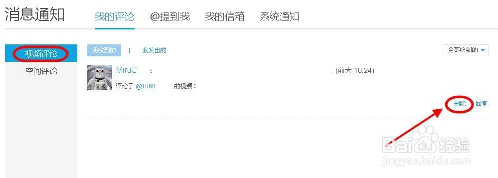 如何删除优酷的评论