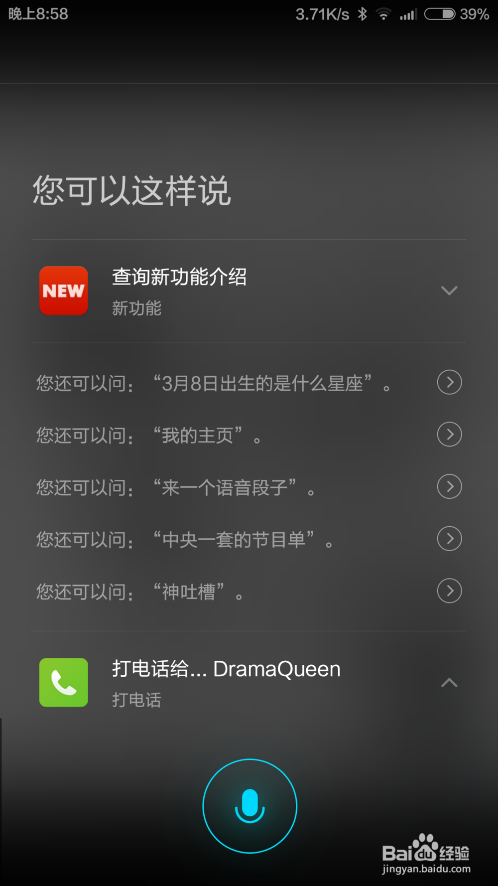 怎样方便的使用小米语音助手