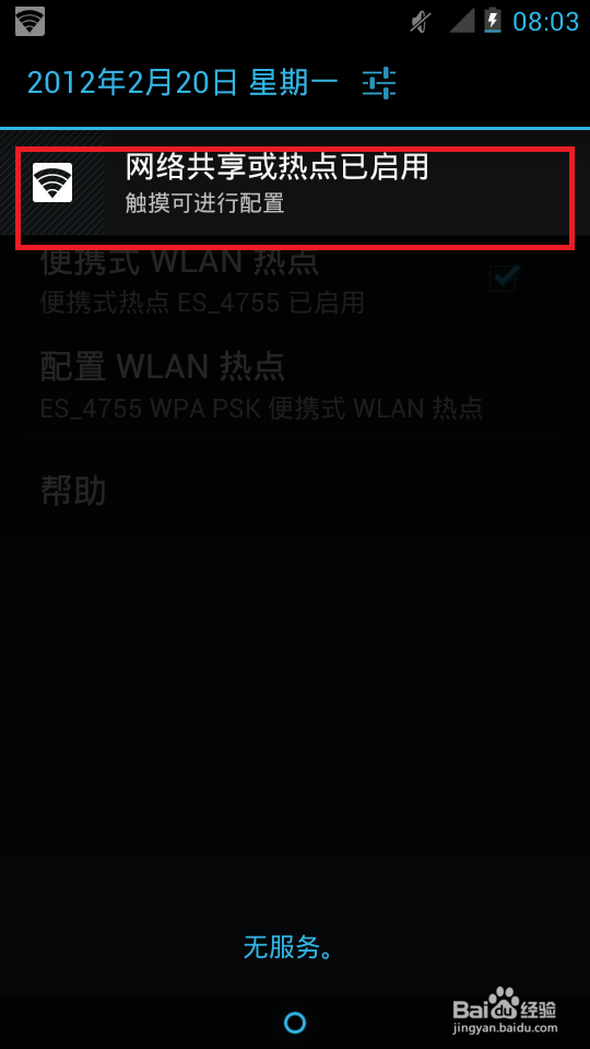 教你把手机网络共享给电脑使用