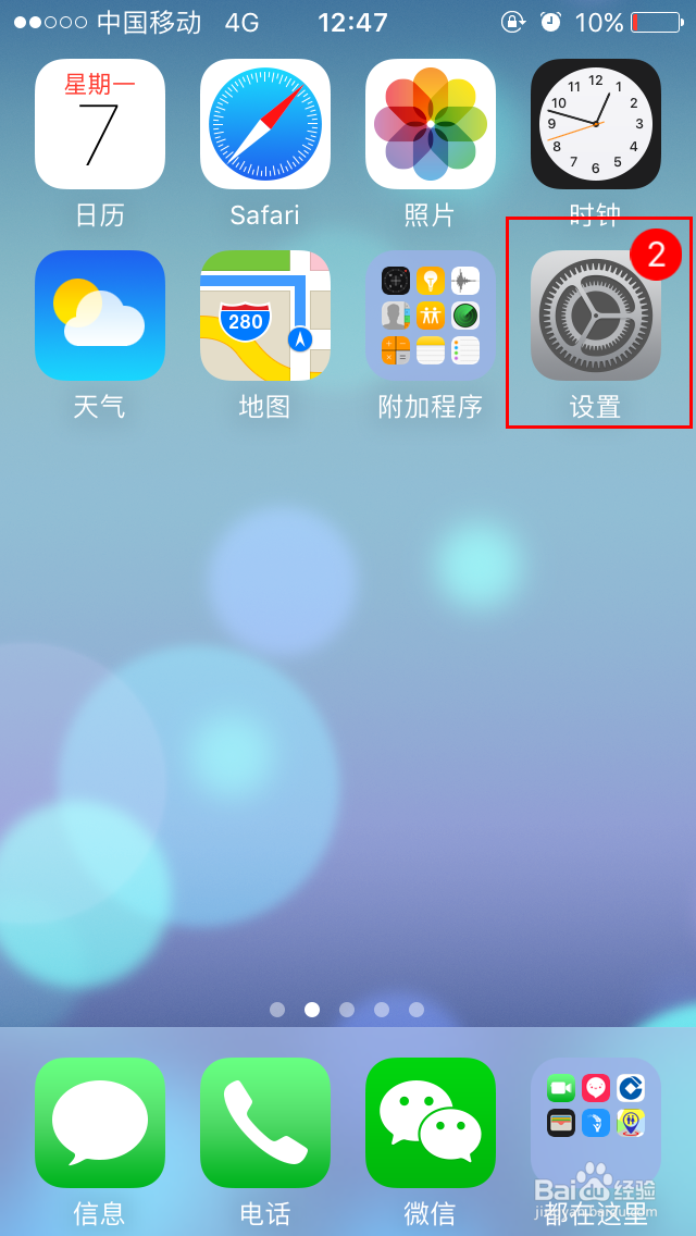 iPhone系列手机来电短信回复内容修改